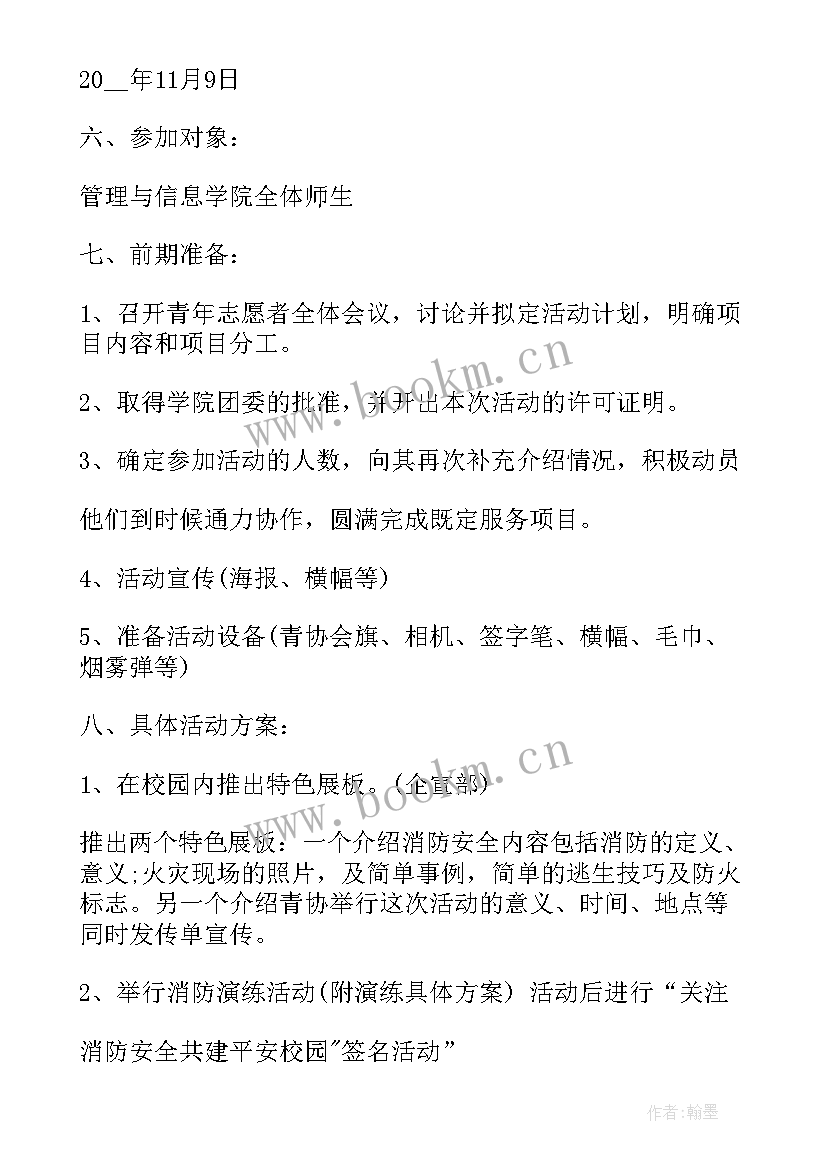 小学消防安全班会教案主要内容 初中消防安全班会(优秀5篇)