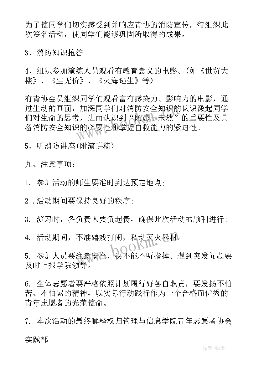 小学消防安全班会教案主要内容 初中消防安全班会(优秀5篇)