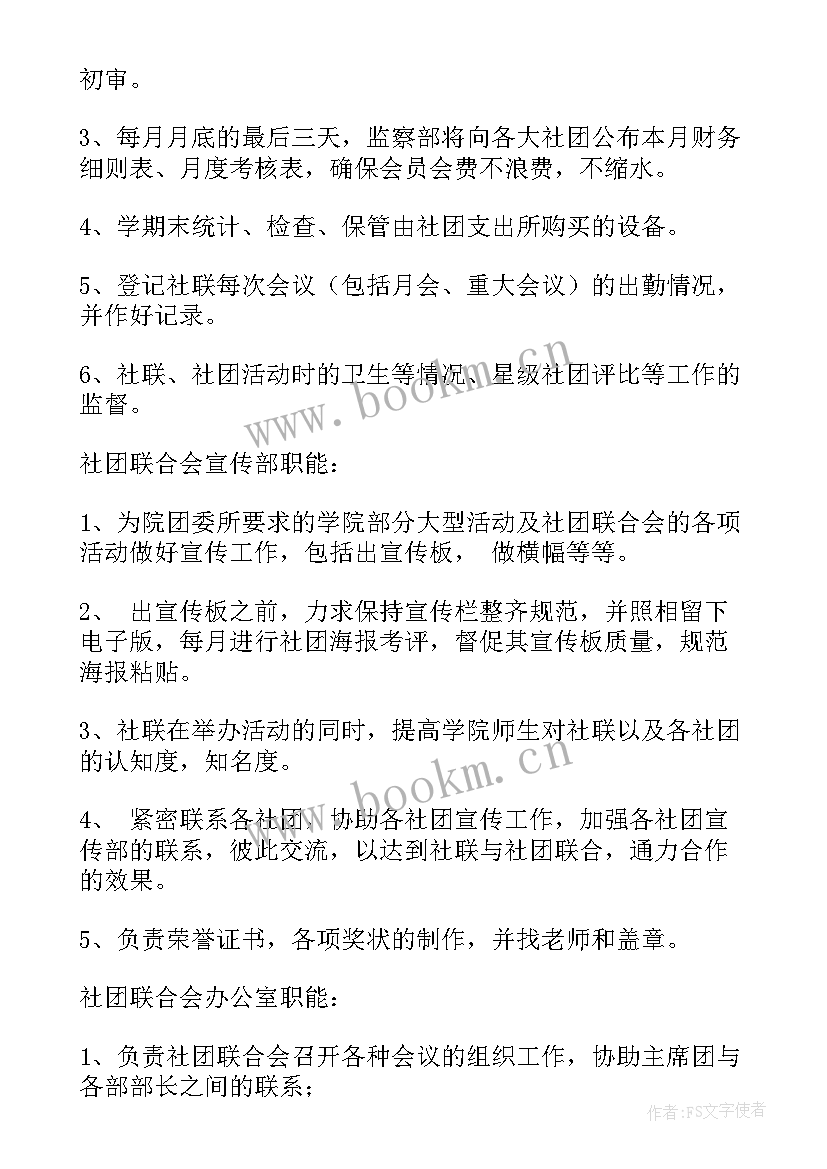 最新社团工作计划(通用5篇)