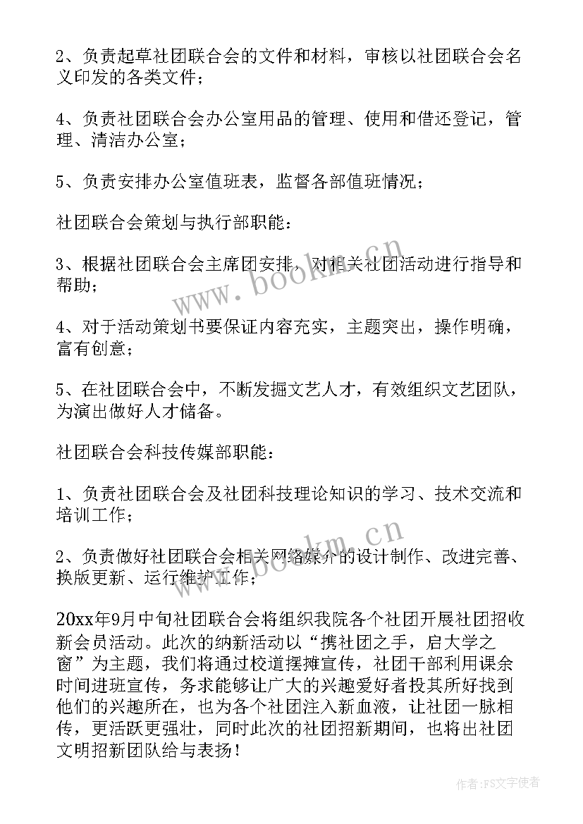 最新社团工作计划(通用5篇)