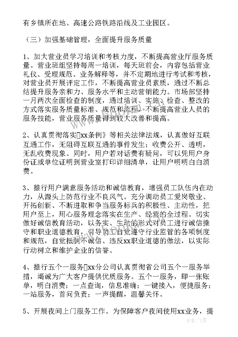 2023年未来公司工作计划英语(优秀5篇)