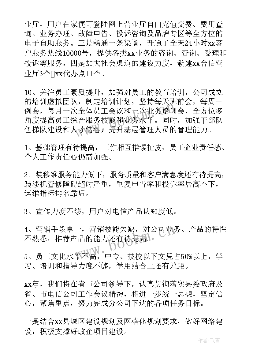 2023年未来公司工作计划英语(优秀5篇)