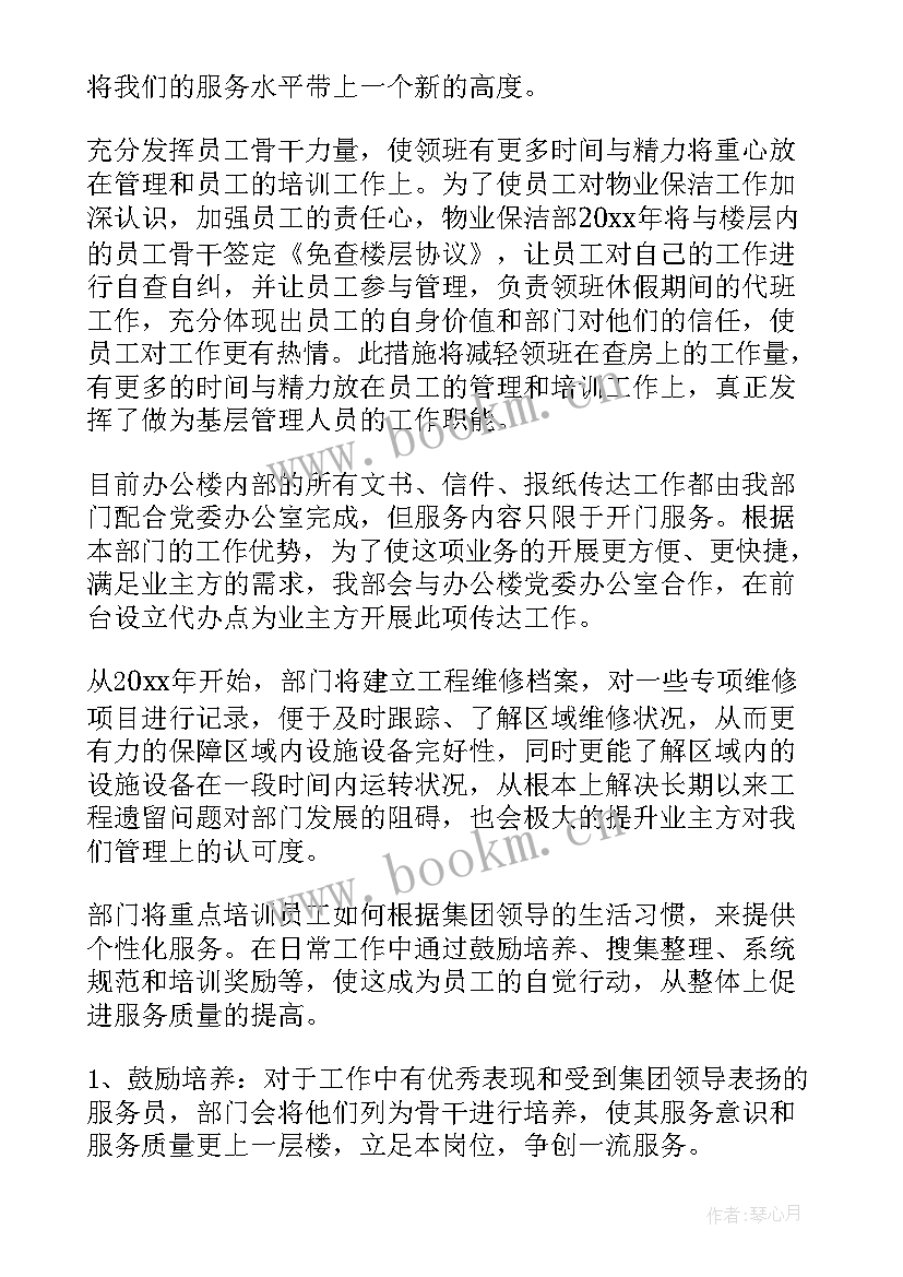 保洁年度内容工作计划(汇总9篇)