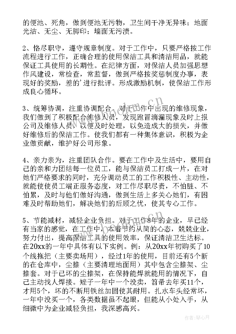 保洁年度内容工作计划(汇总9篇)