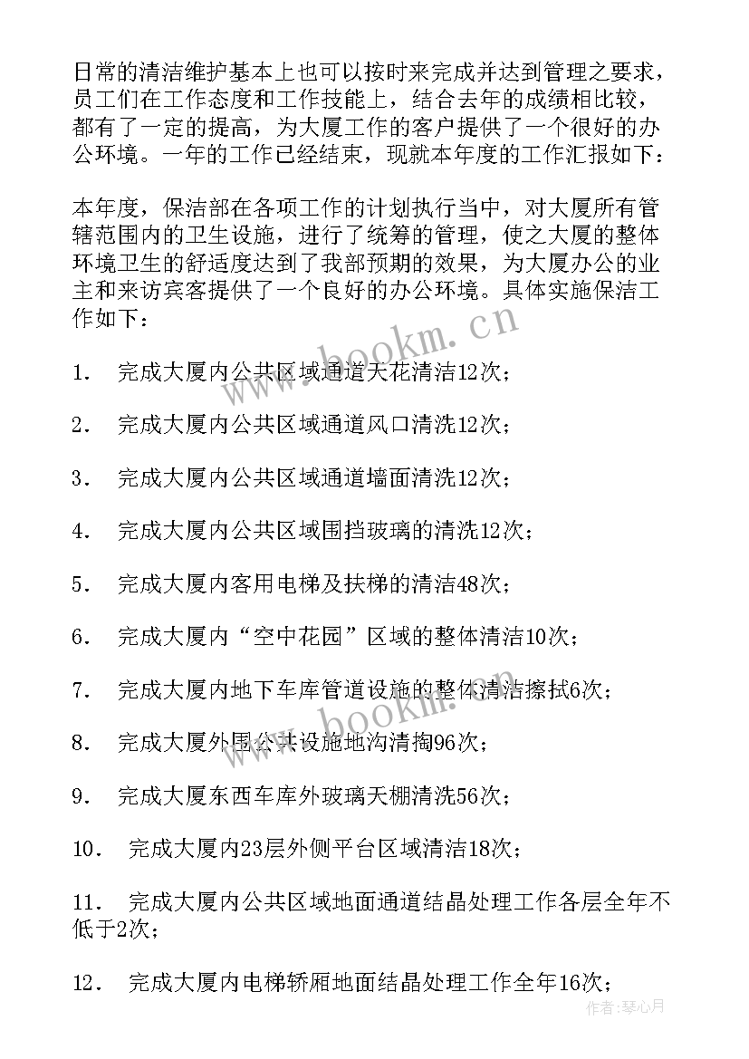 保洁年度内容工作计划(汇总9篇)