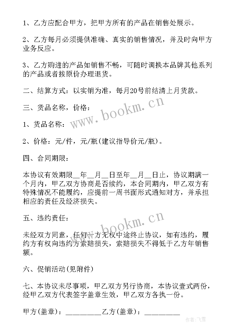 2023年散装酒合作协议(模板7篇)