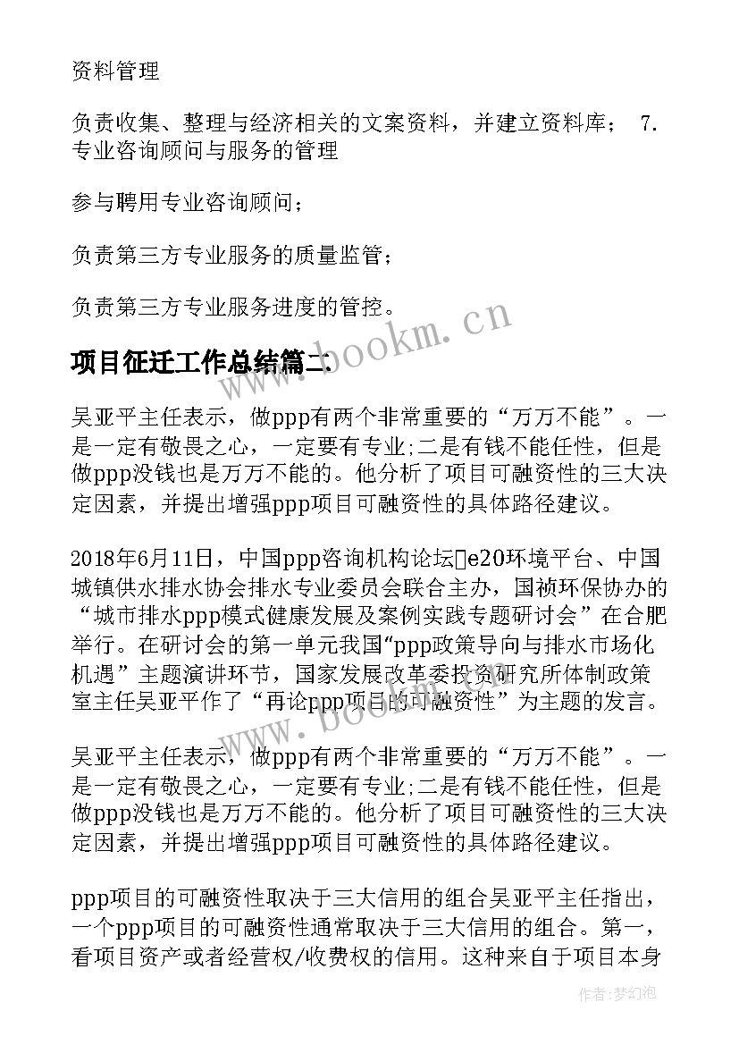 2023年项目征迁工作总结(大全10篇)