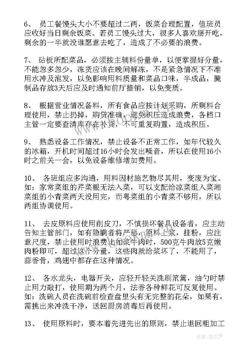 最新厨房安全工作计划 厨房工作计划(模板9篇)