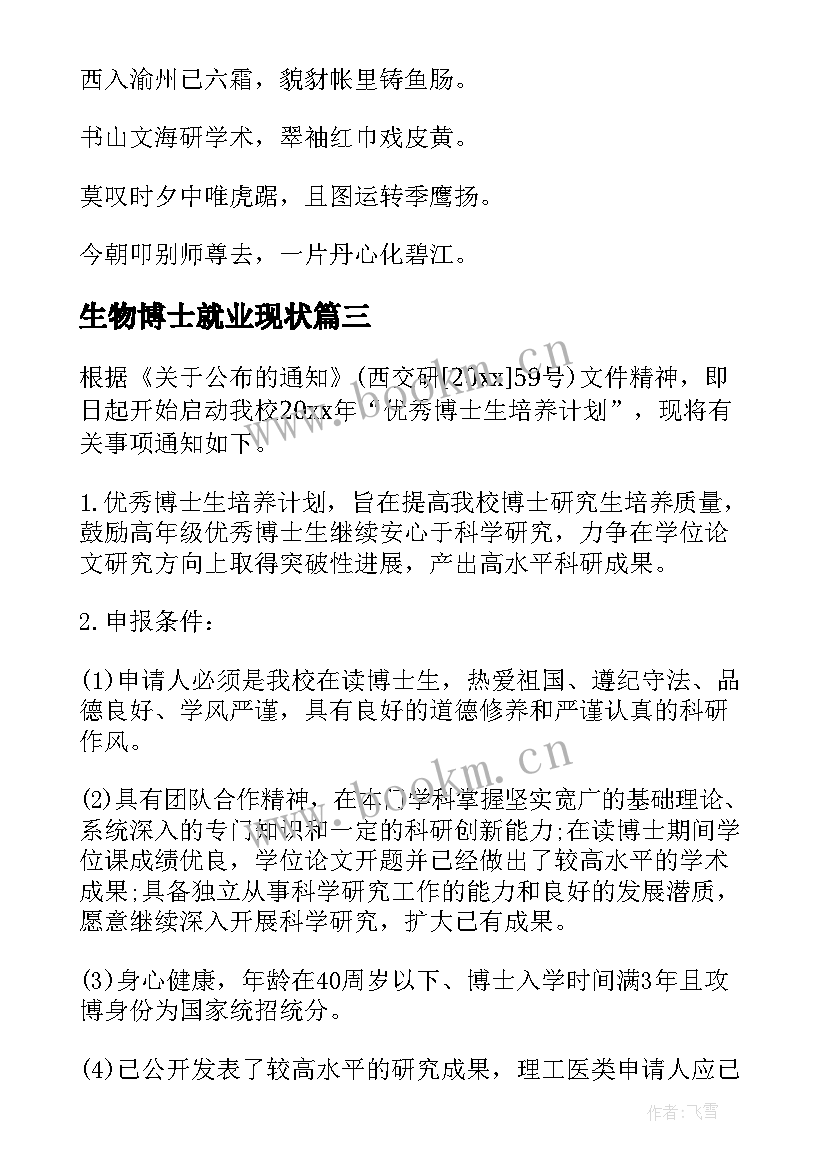 生物博士就业现状 博士入学工作计划(优质10篇)