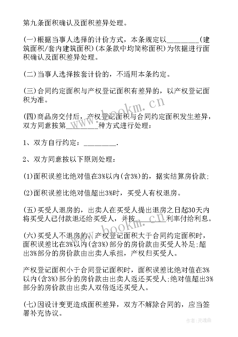 购房电子合同法律效力 西咸新区买房合同下载(大全8篇)