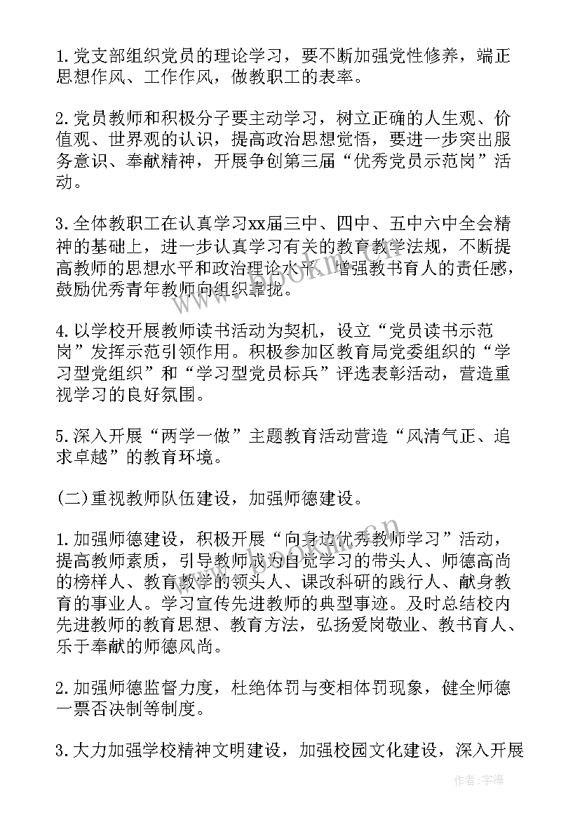 2023年党小组下步工作计划 党小组工作计划(汇总6篇)