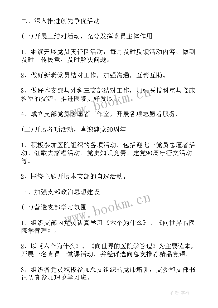 2023年党小组下步工作计划 党小组工作计划(汇总6篇)