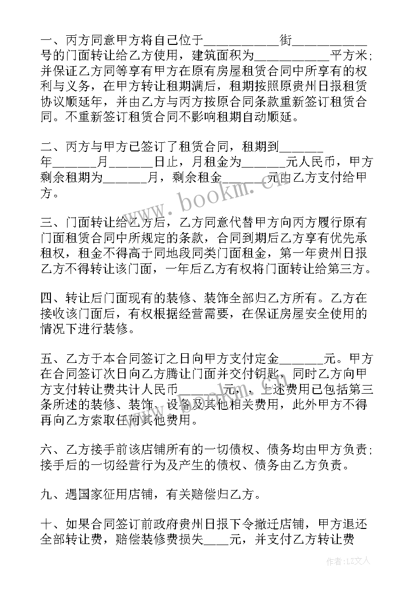 最新店面转让分期付款合同(汇总10篇)