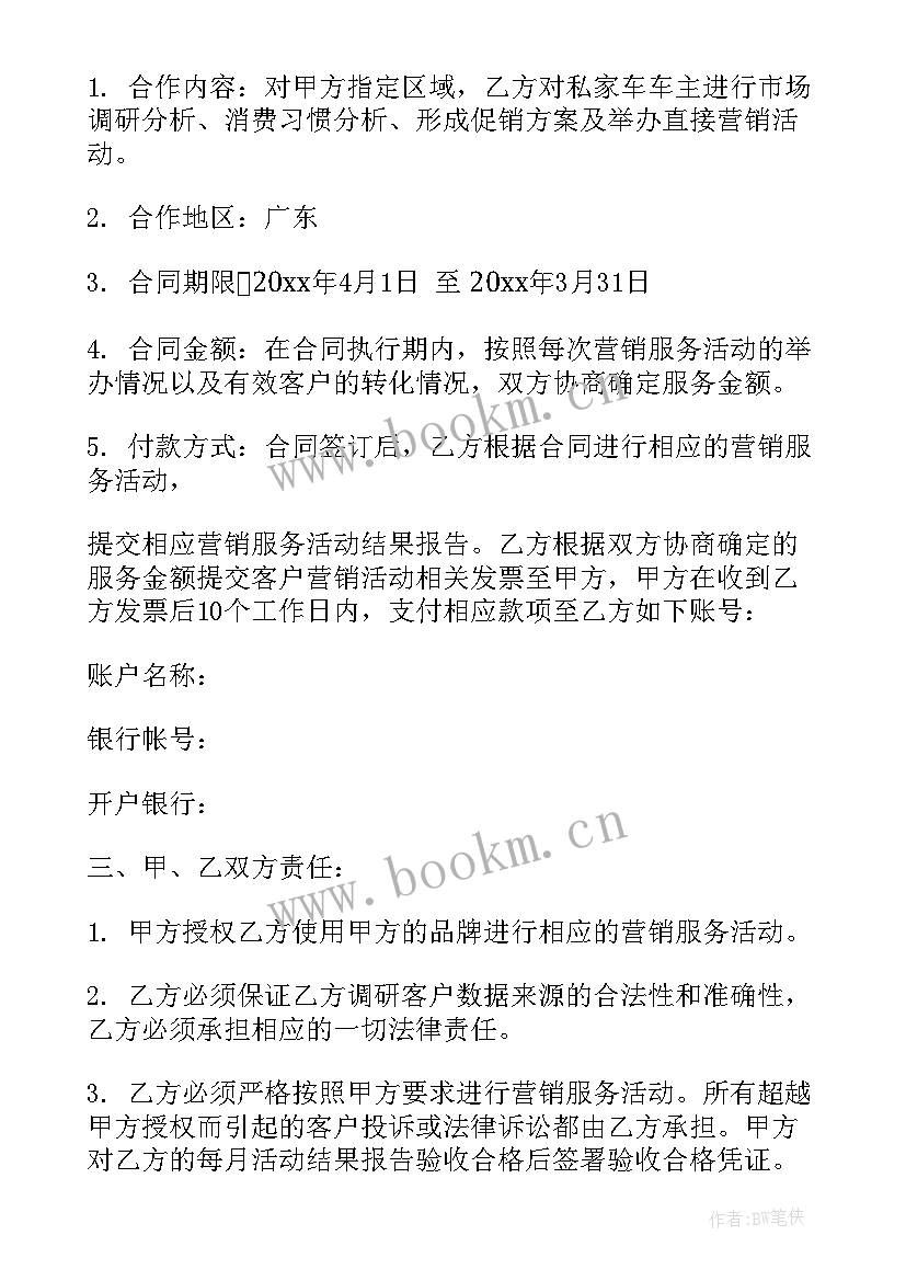 2023年分摊费用合同 营销费用合同合集(实用6篇)