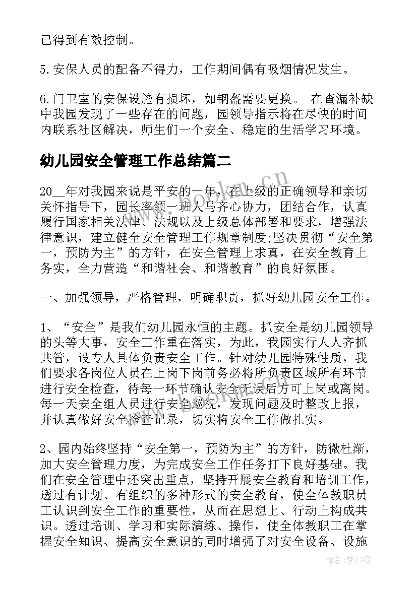 2023年幼儿园安全管理工作总结(优质10篇)