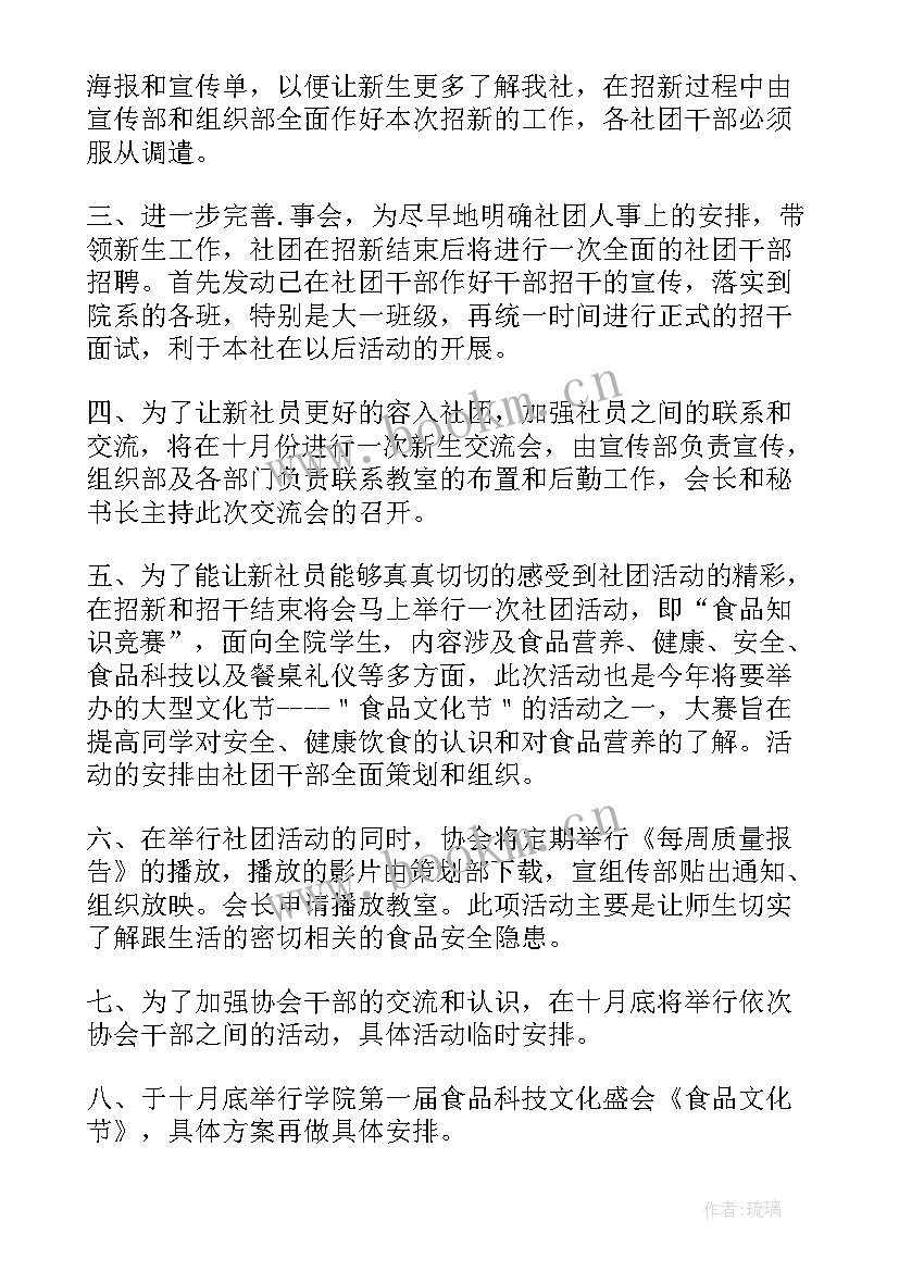 最新桌游协会成立文案 协会工作计划(大全5篇)