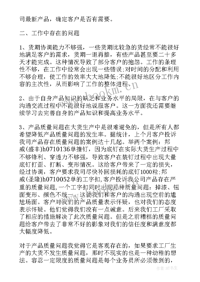 2023年经营主任职责 经营工作总结(优质7篇)