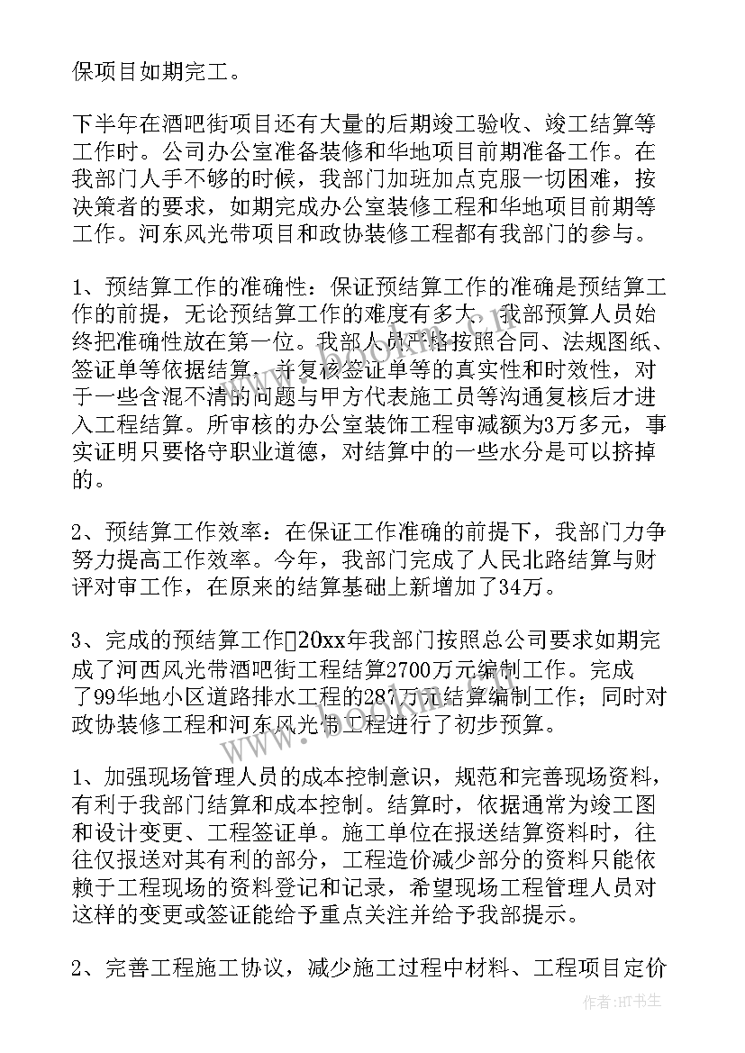 2023年经营主任职责 经营工作总结(优质7篇)