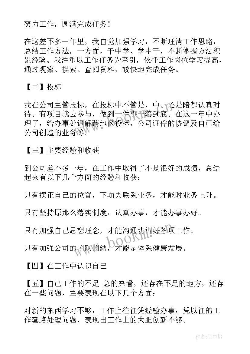 最新招标管理工作总结(优质6篇)