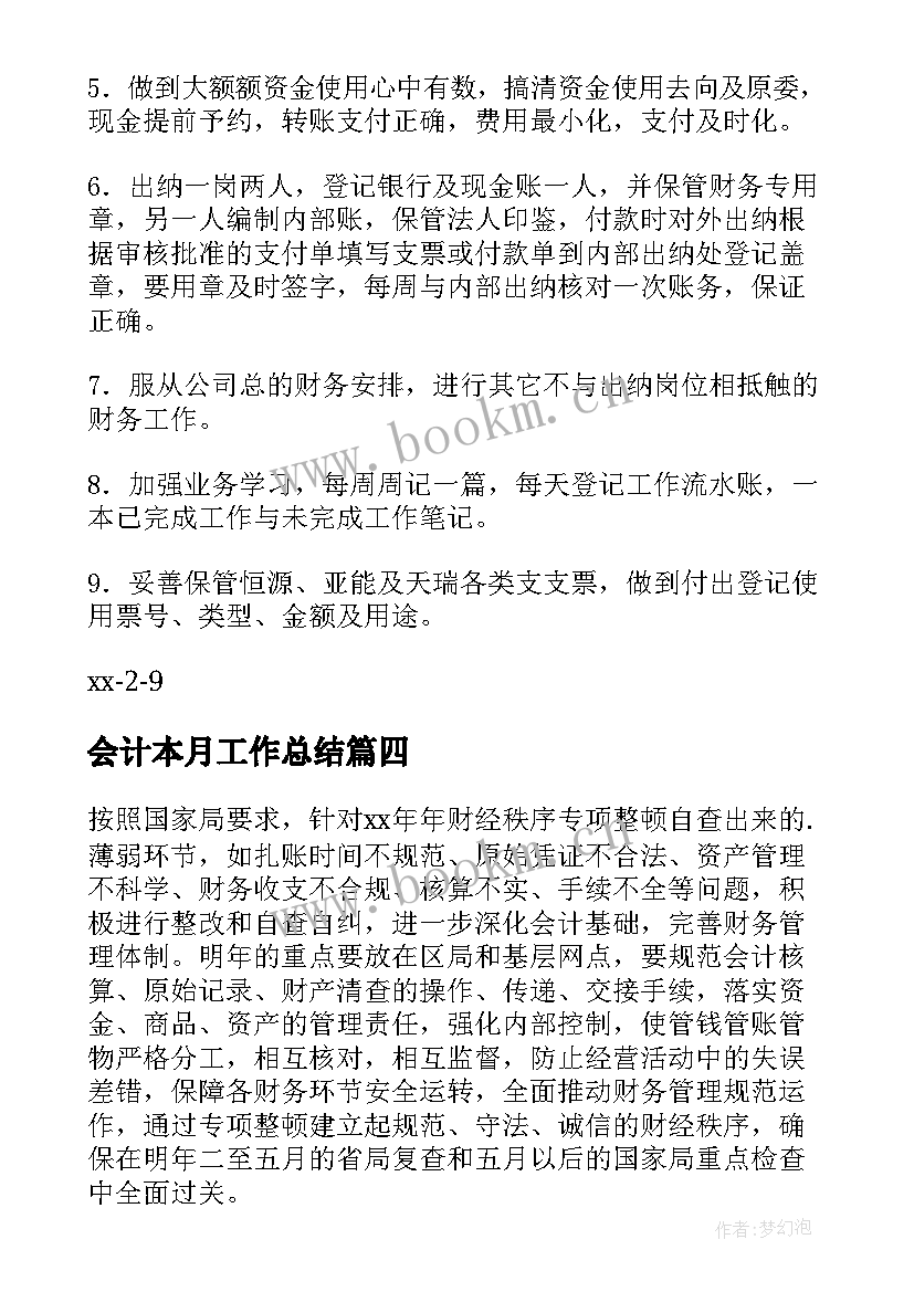 最新会计本月工作总结(汇总10篇)