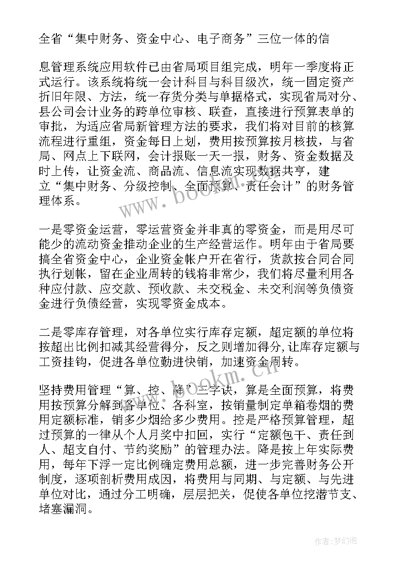 最新会计本月工作总结(汇总10篇)