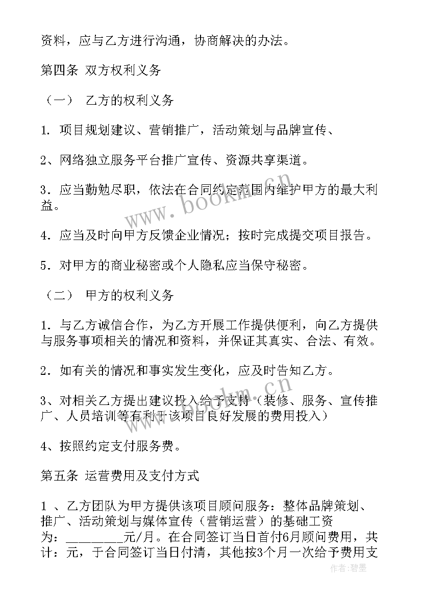 最新指导运营合同(精选10篇)