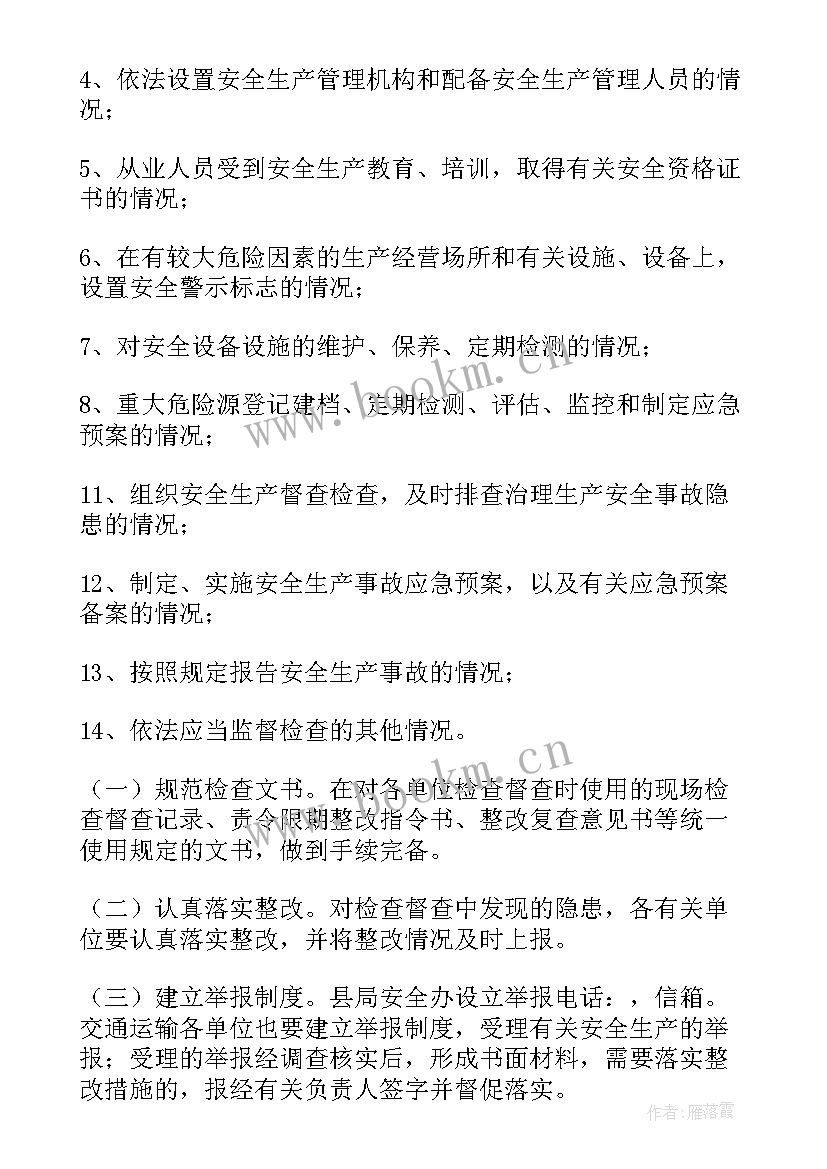 最新工作计划检查制度(优秀8篇)