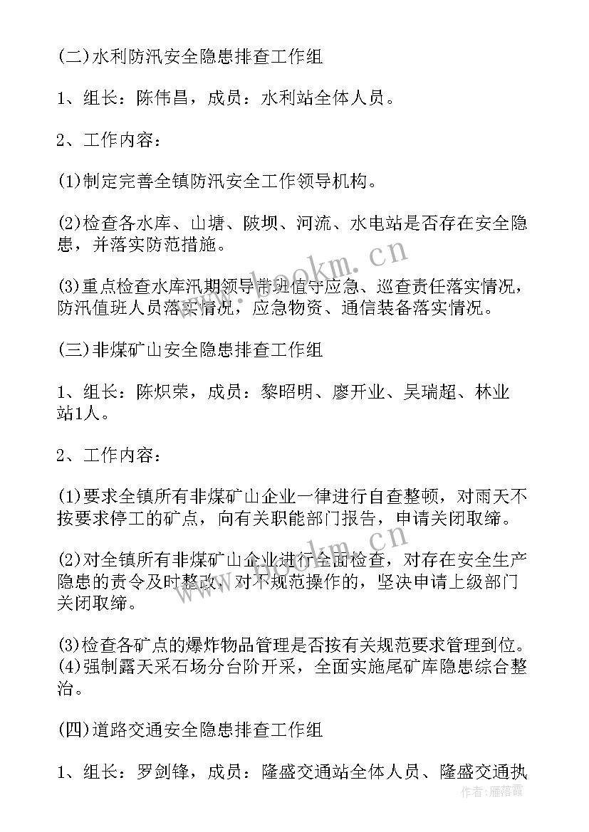 最新工作计划检查制度(优秀8篇)