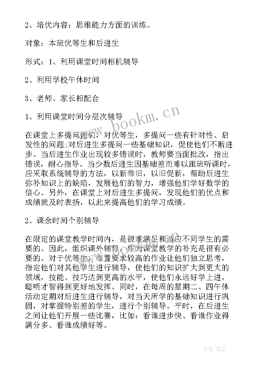 2023年培优补差工作计划小学语文 培优补差工作计划(模板7篇)