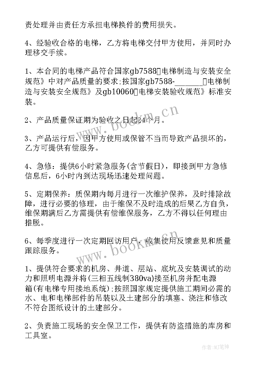 电梯签合同 电梯安装合同(优秀6篇)