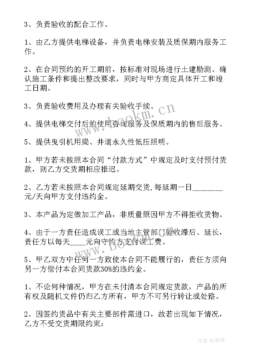 电梯签合同 电梯安装合同(优秀6篇)