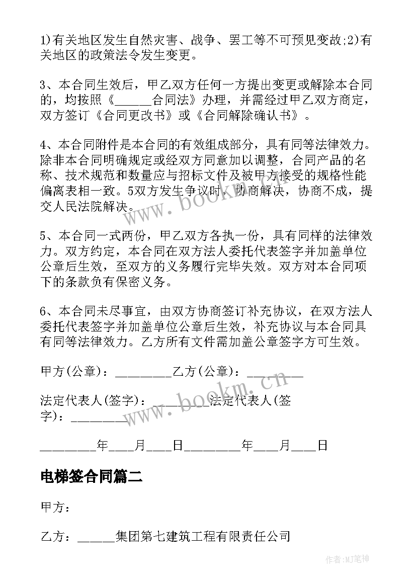 电梯签合同 电梯安装合同(优秀6篇)