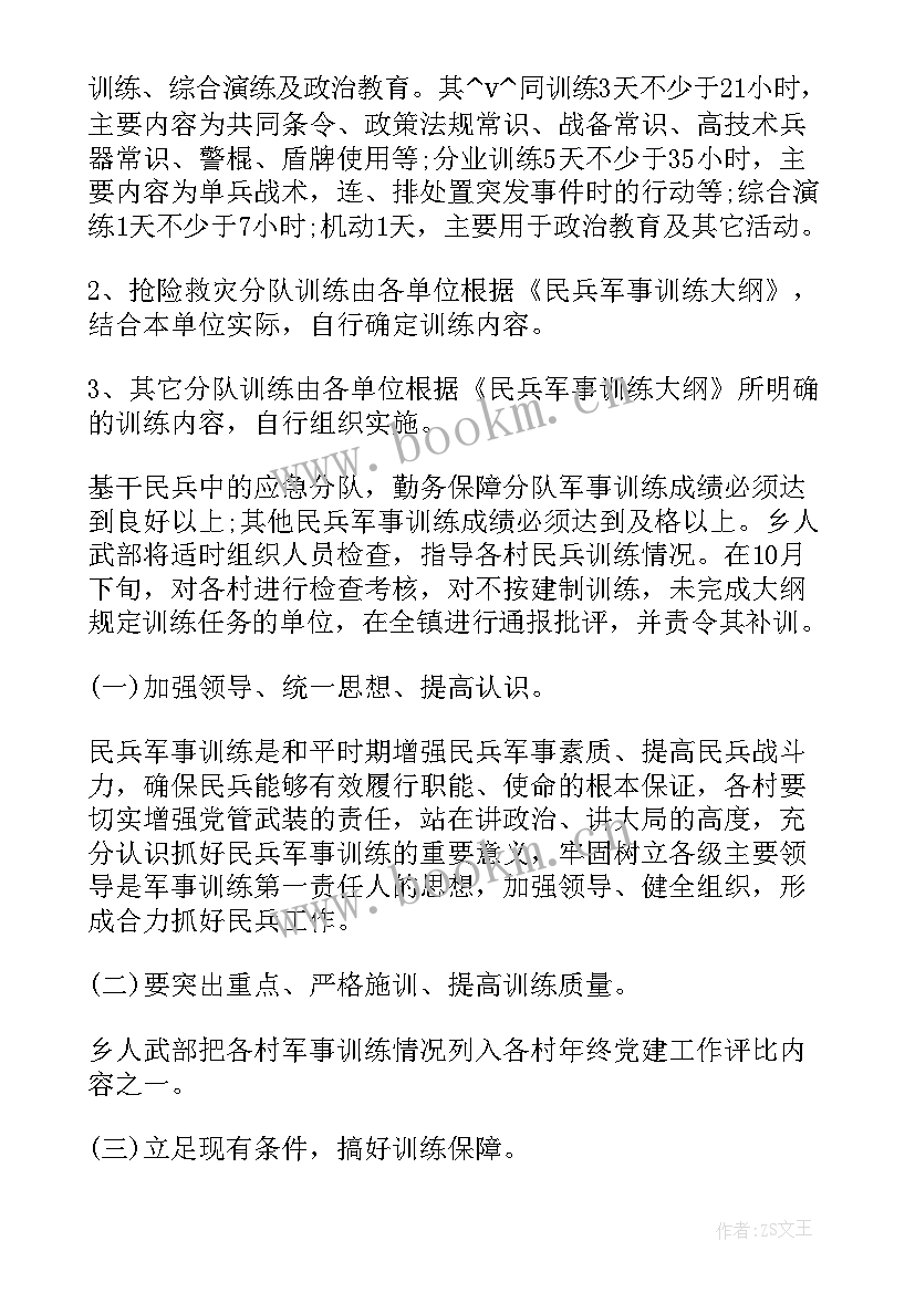 民兵工作计划(精选6篇)