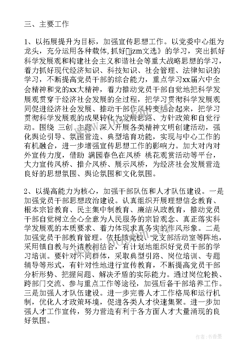 党委办工作计划总结汇报 度乡镇党委办工作计划(大全8篇)