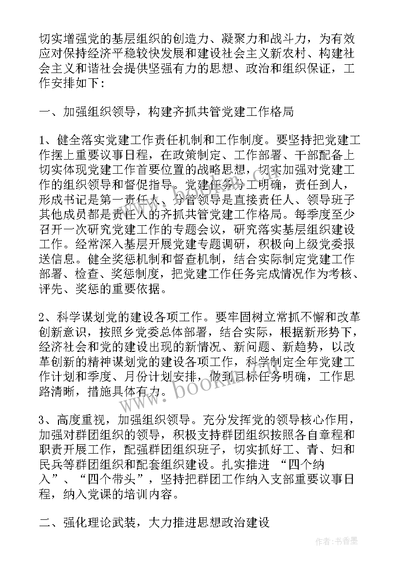 党委办工作计划总结汇报 度乡镇党委办工作计划(大全8篇)