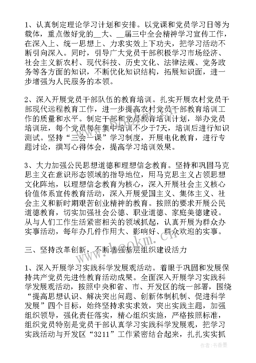 党委办工作计划总结汇报 度乡镇党委办工作计划(大全8篇)