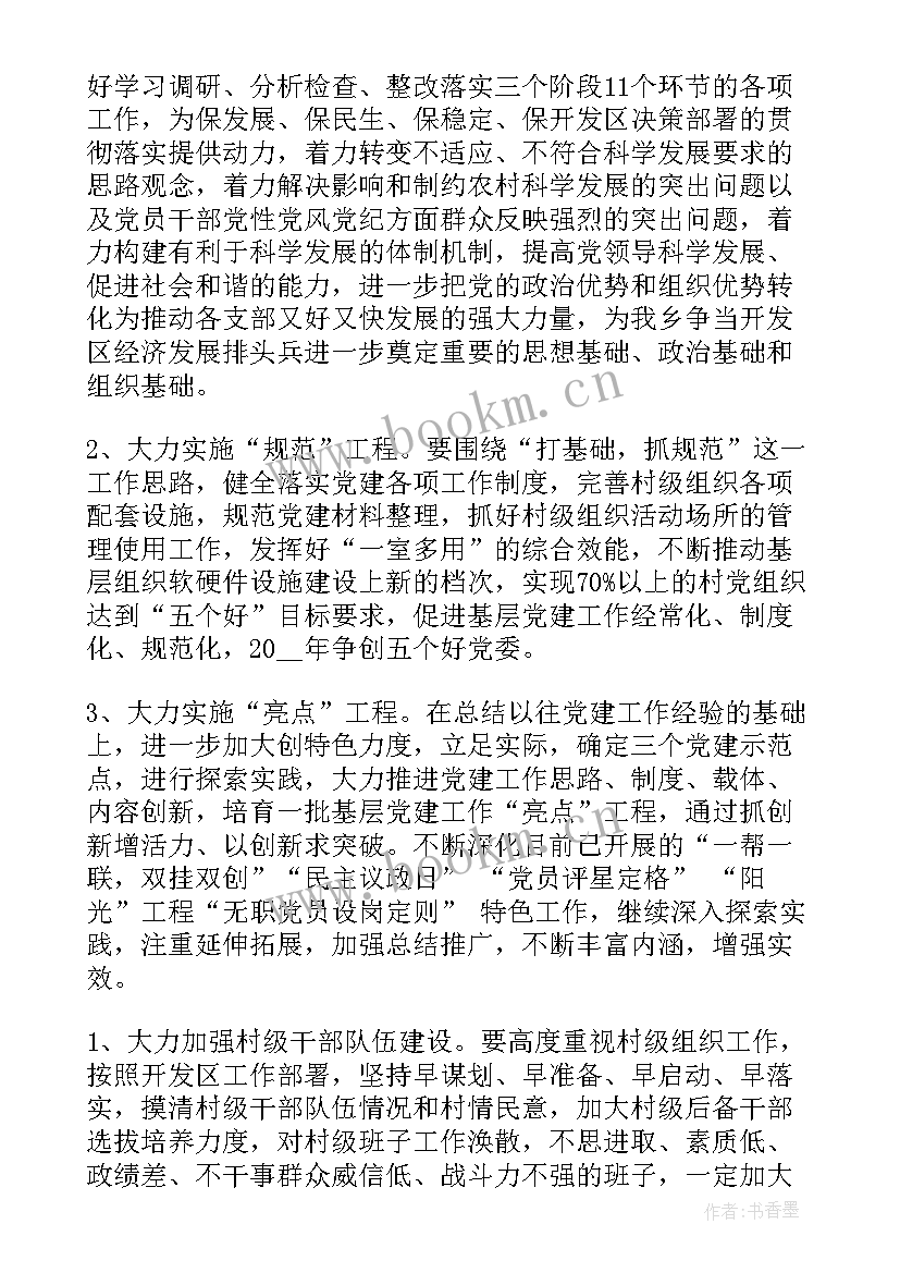 党委办工作计划总结汇报 度乡镇党委办工作计划(大全8篇)