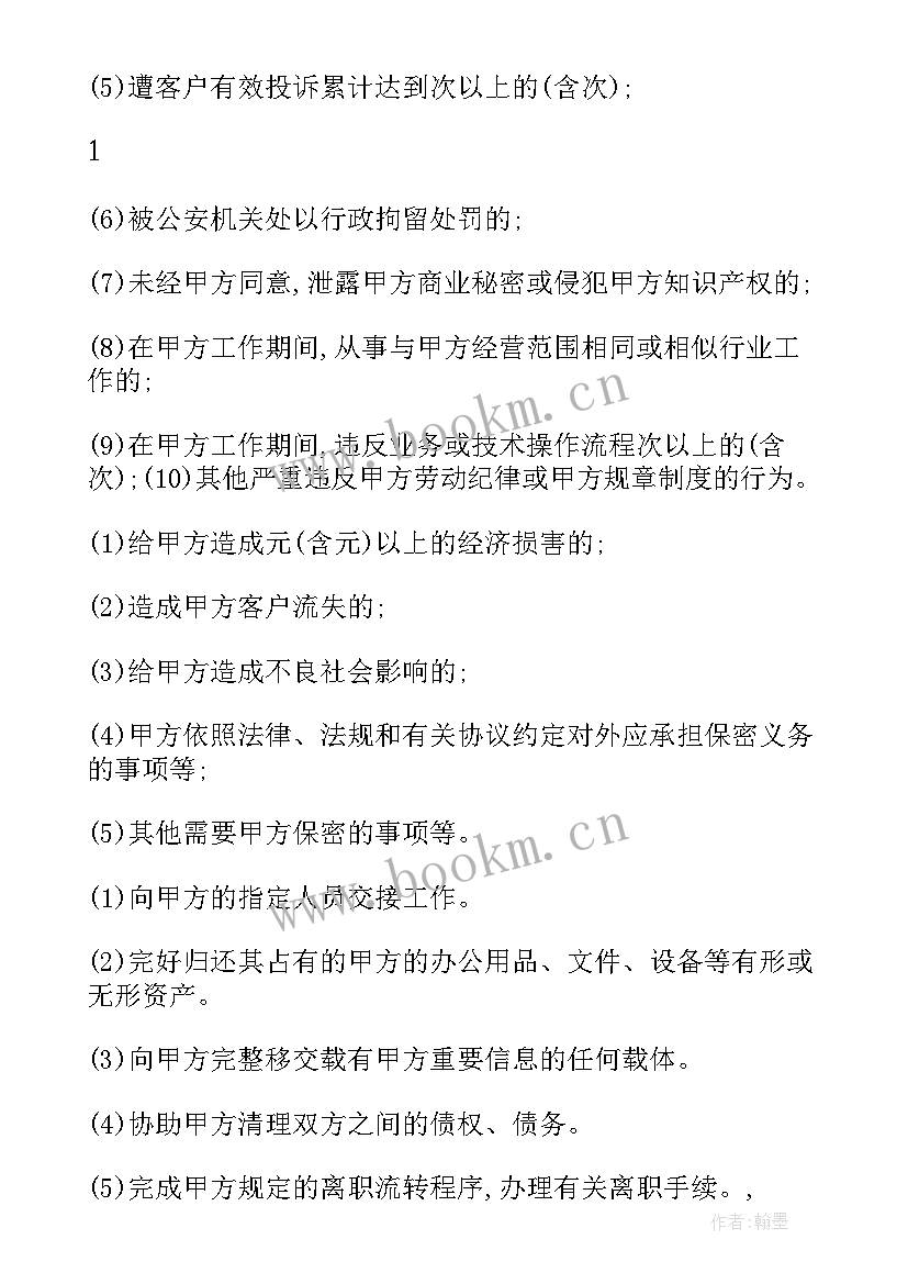 最新拆伙协议书的法律效力 居间协议合同(汇总8篇)