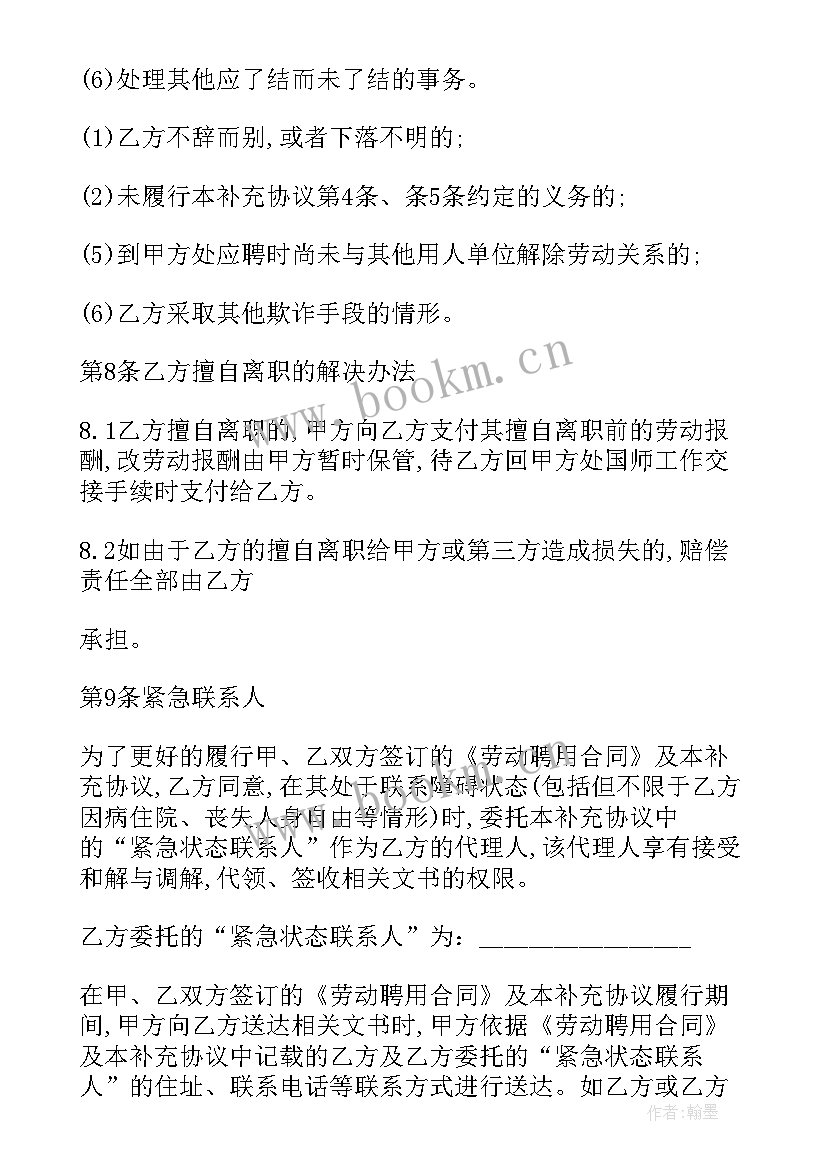 最新拆伙协议书的法律效力 居间协议合同(汇总8篇)