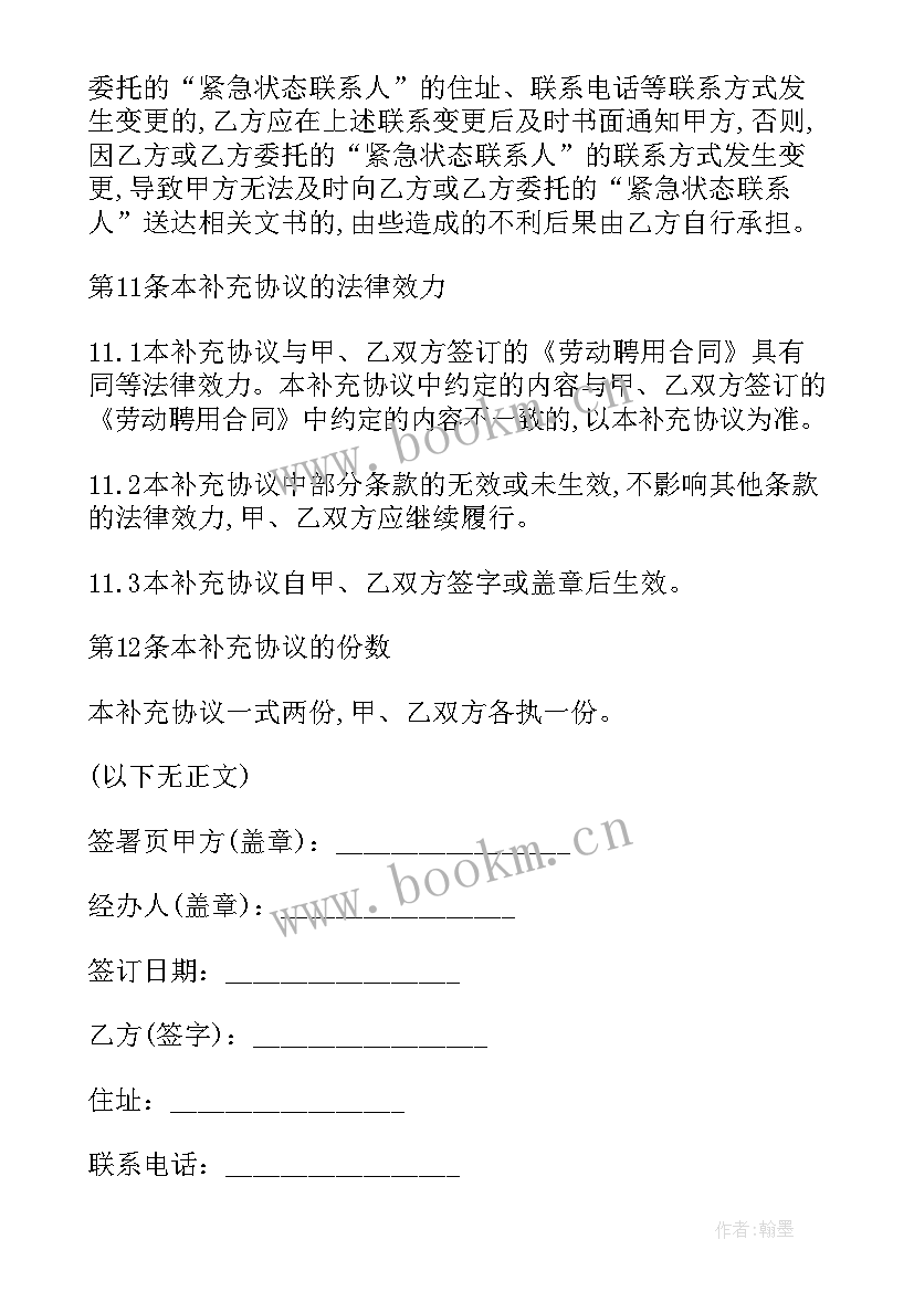 最新拆伙协议书的法律效力 居间协议合同(汇总8篇)