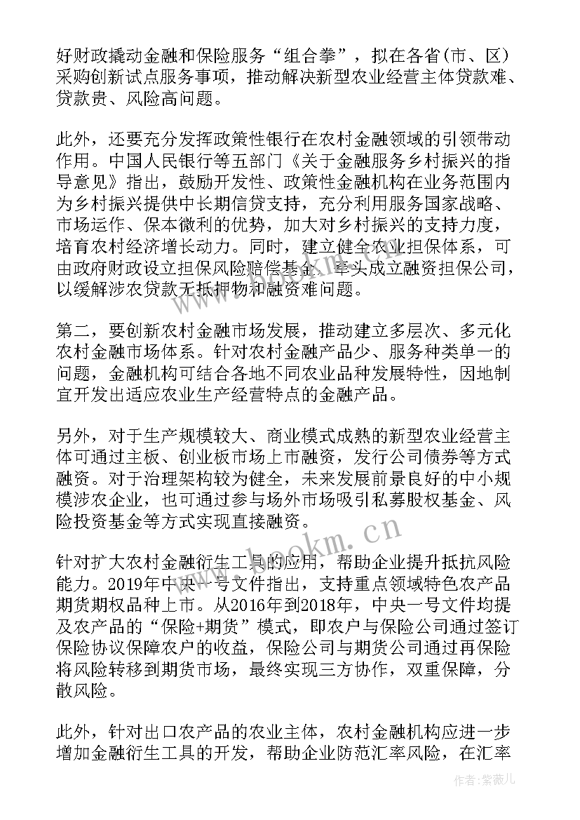 2023年农村创新金融工作计划方案 申论农村金融产品创新与供给质量有待提高(模板5篇)