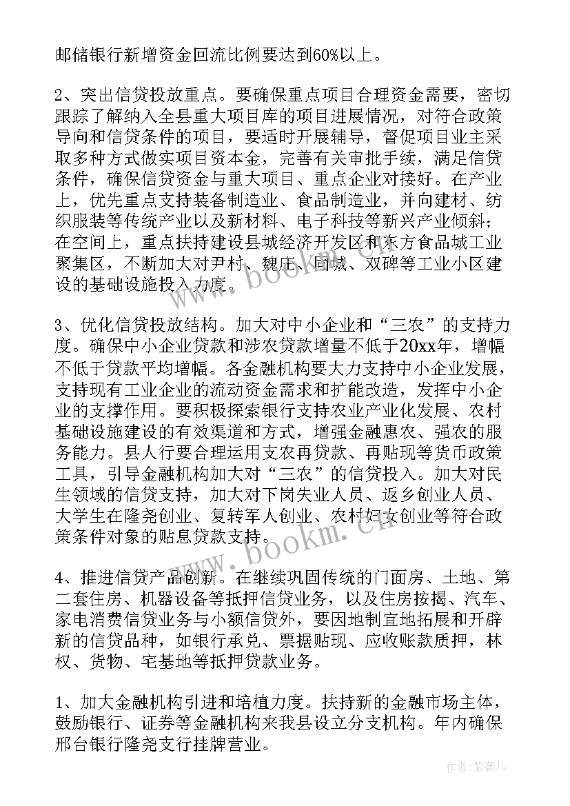 2023年农村创新金融工作计划方案 申论农村金融产品创新与供给质量有待提高(模板5篇)