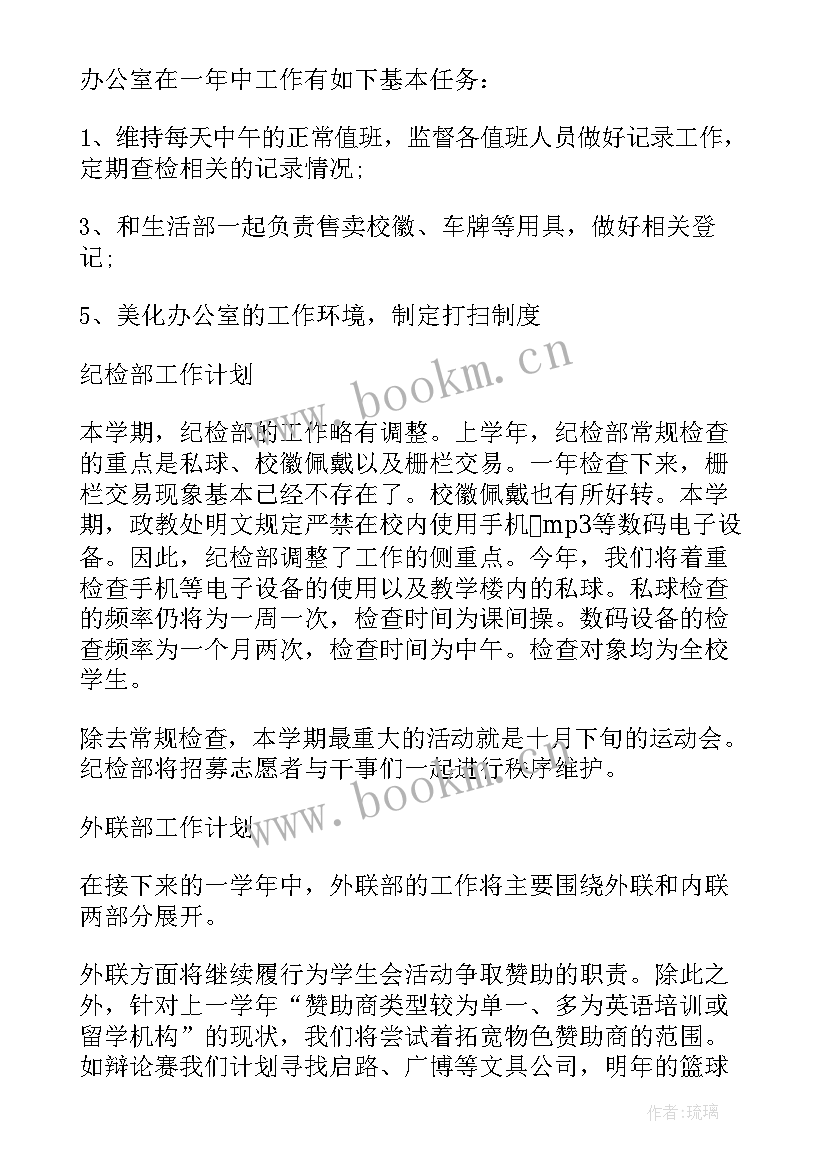 2023年高中主要学生工作计划 高中学生会工作计划(实用7篇)