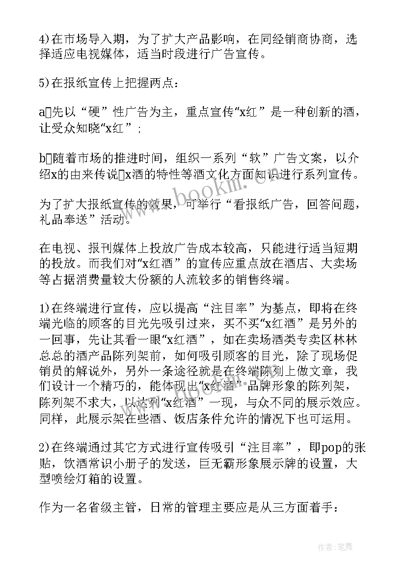 最新销售个人工作计划 销售工作计划(通用8篇)