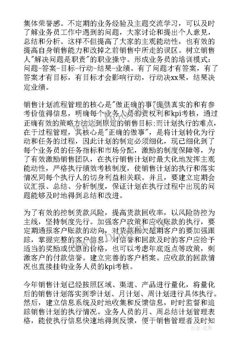 最新销售个人工作计划 销售工作计划(通用8篇)