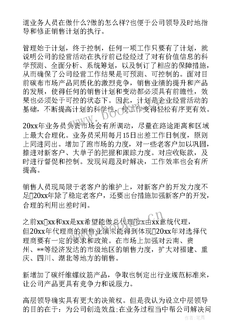 最新销售个人工作计划 销售工作计划(通用8篇)