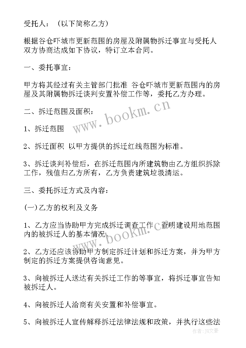 最新房屋拆迁门面补偿 房屋拆迁合同(优质6篇)