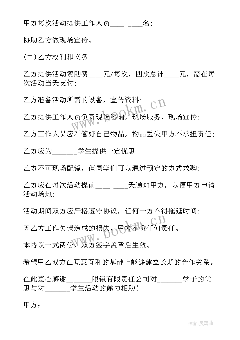 2023年赞助合同属于合同 校园赞助合同(实用8篇)