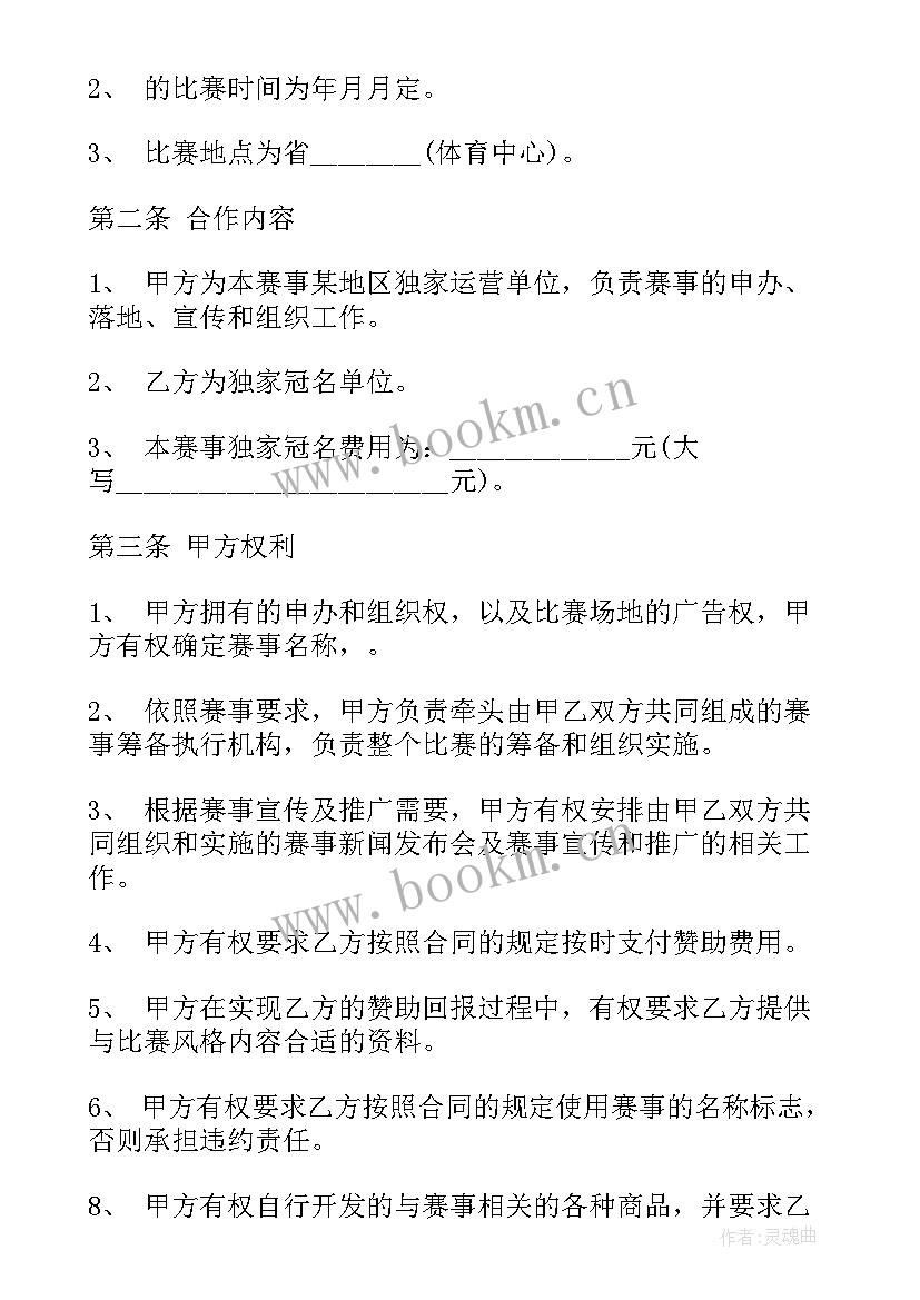 2023年赞助合同属于合同 校园赞助合同(实用8篇)