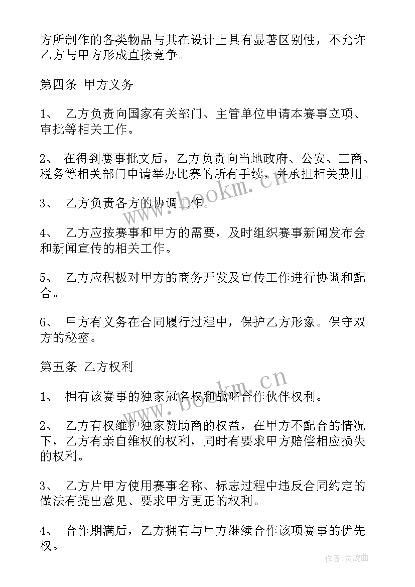 2023年赞助合同属于合同 校园赞助合同(实用8篇)